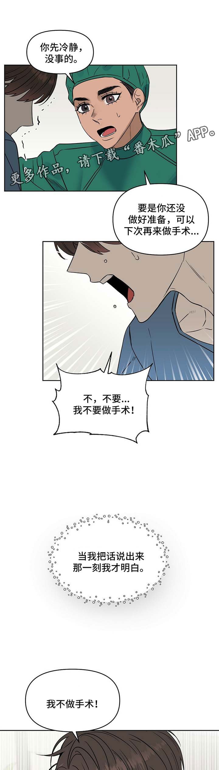 第66章：想留下孩子