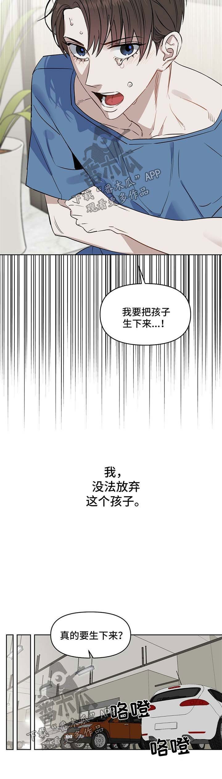 第66章：想留下孩子
