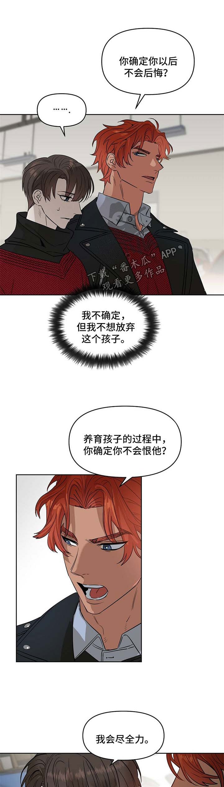 第66章：想留下孩子