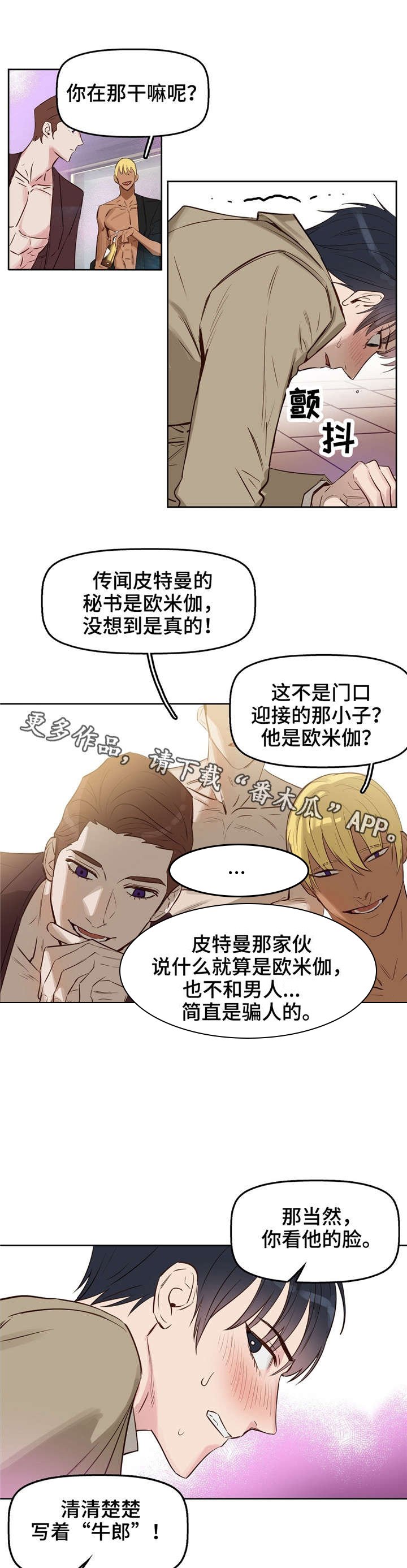 第7章：欧米伽