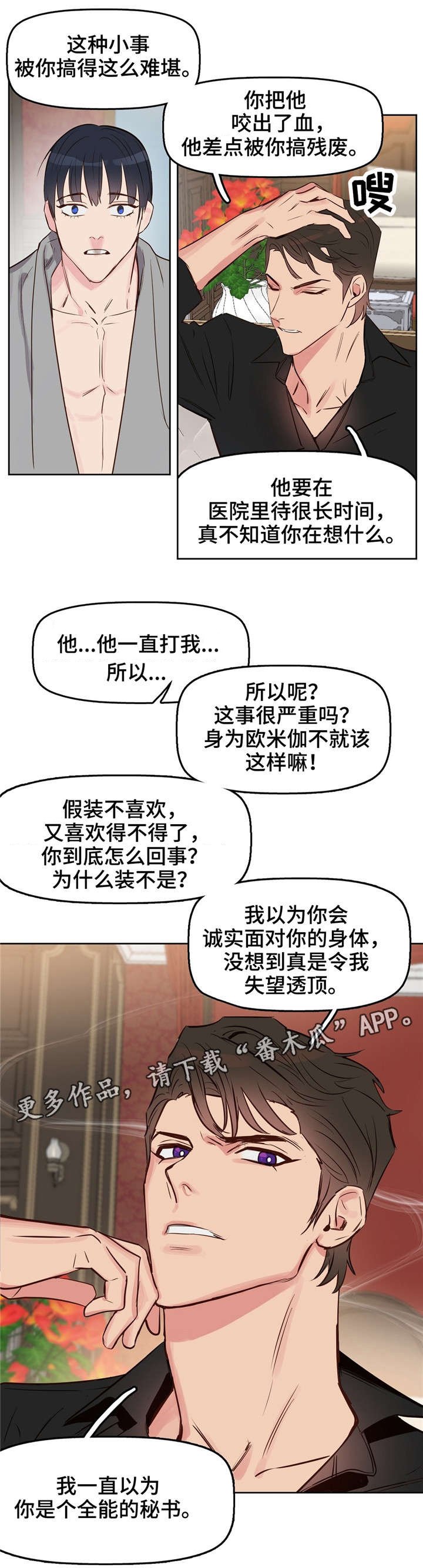 第7章：欧米伽