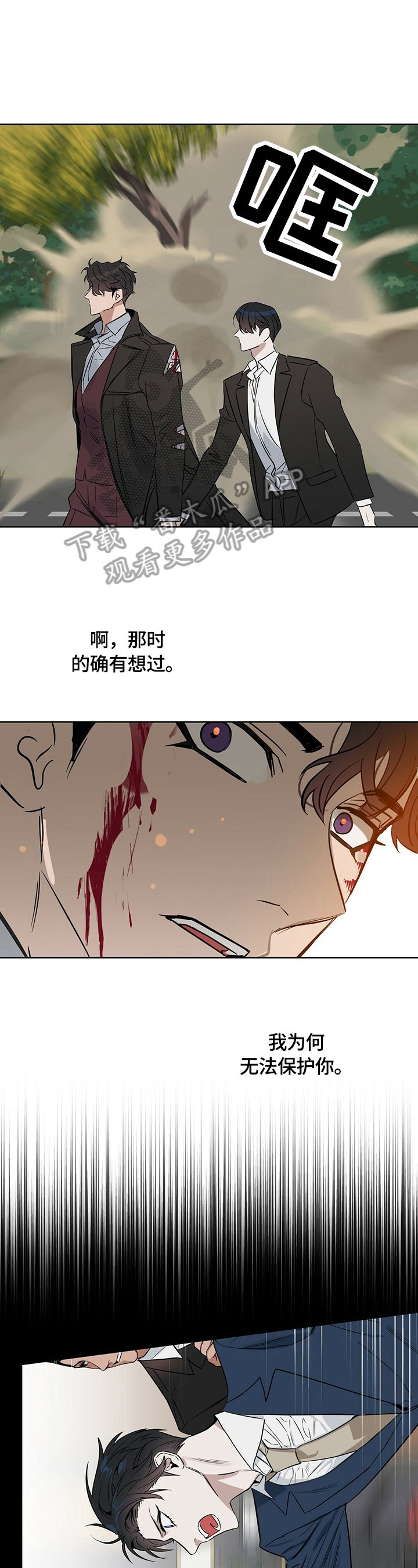 第76章：无法保护