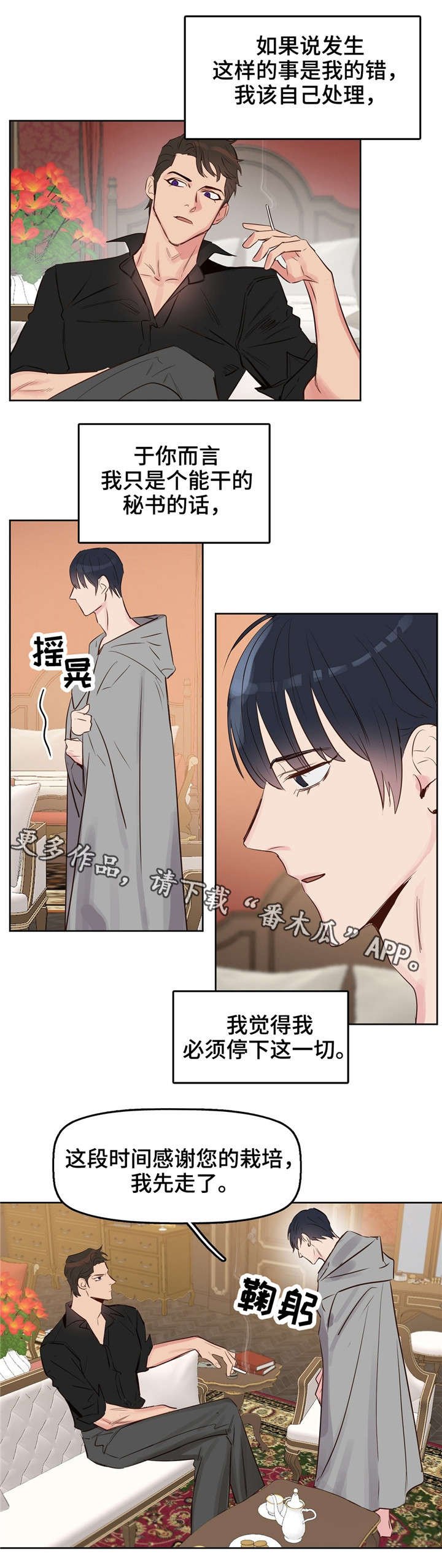 第8章：恐惧