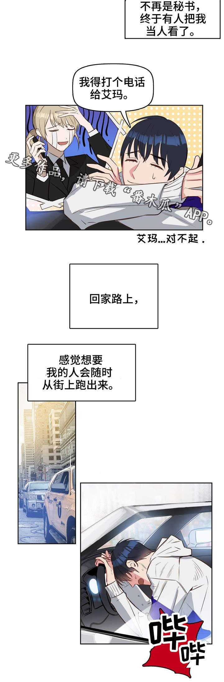 第8章：恐惧