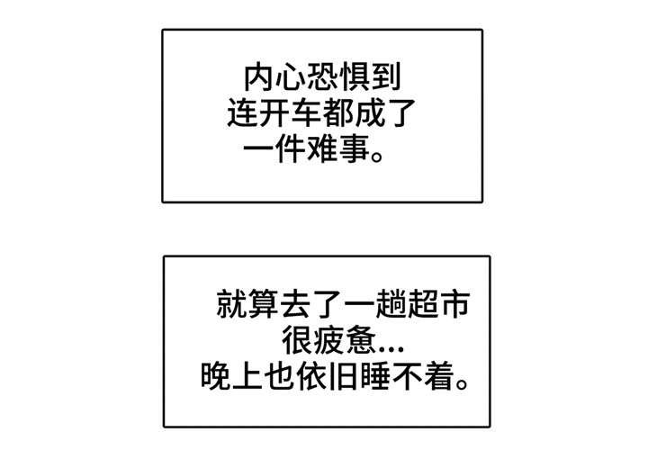 第8章：恐惧