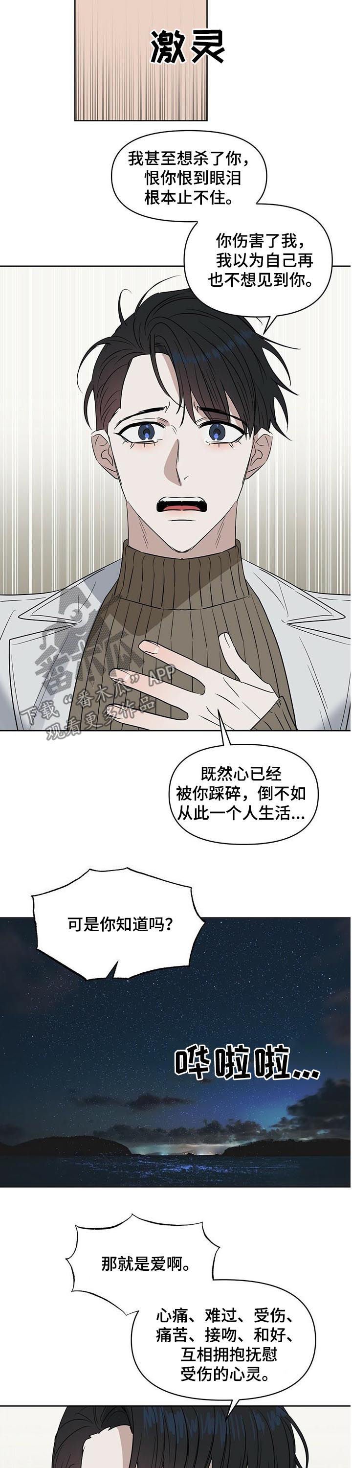 第82章：只要你爱我