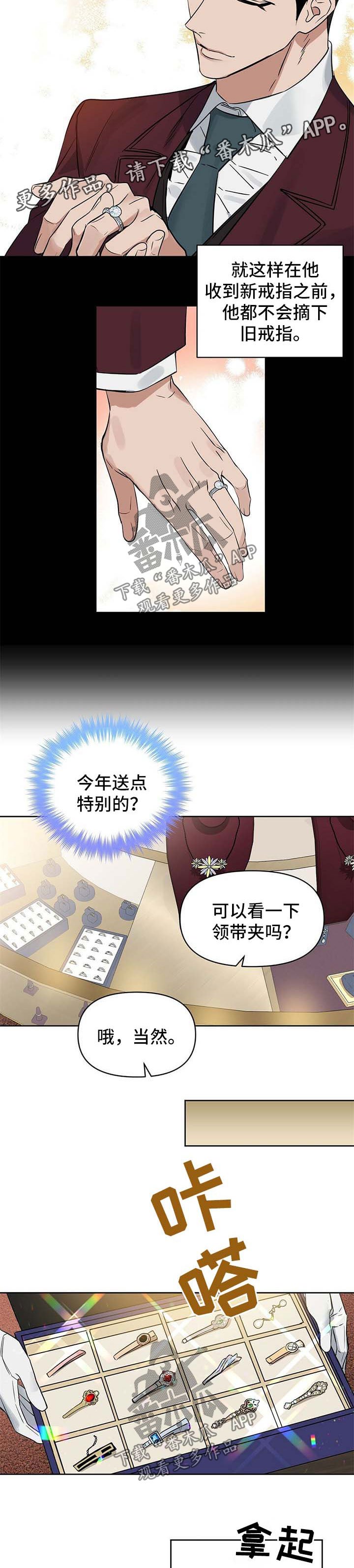 第85章：挑礼物