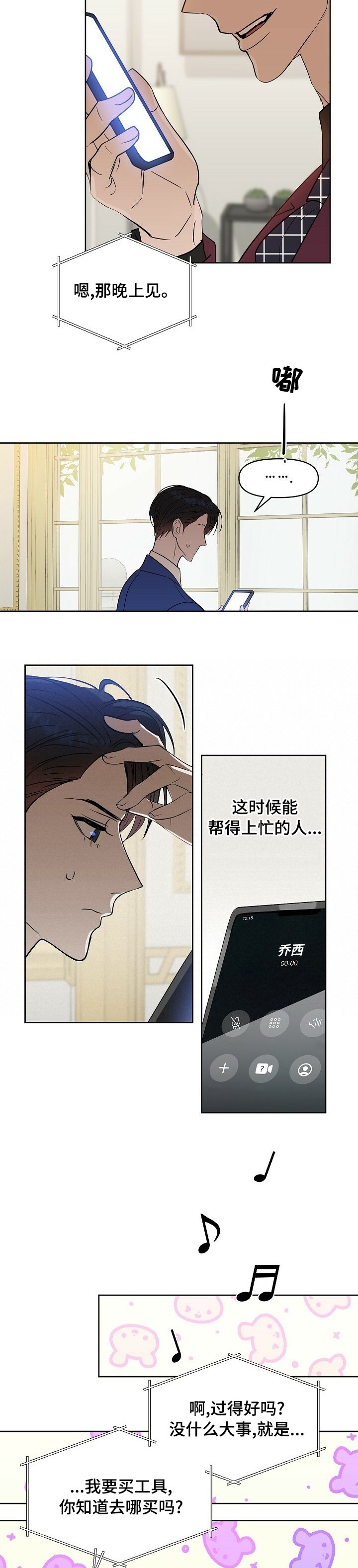 第87章：【番外】期待