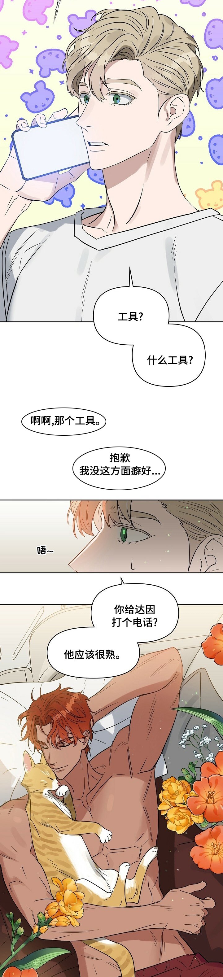 第87章：【番外】期待
