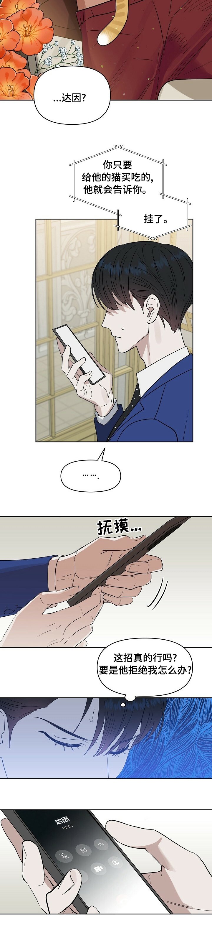 第87章：【番外】期待