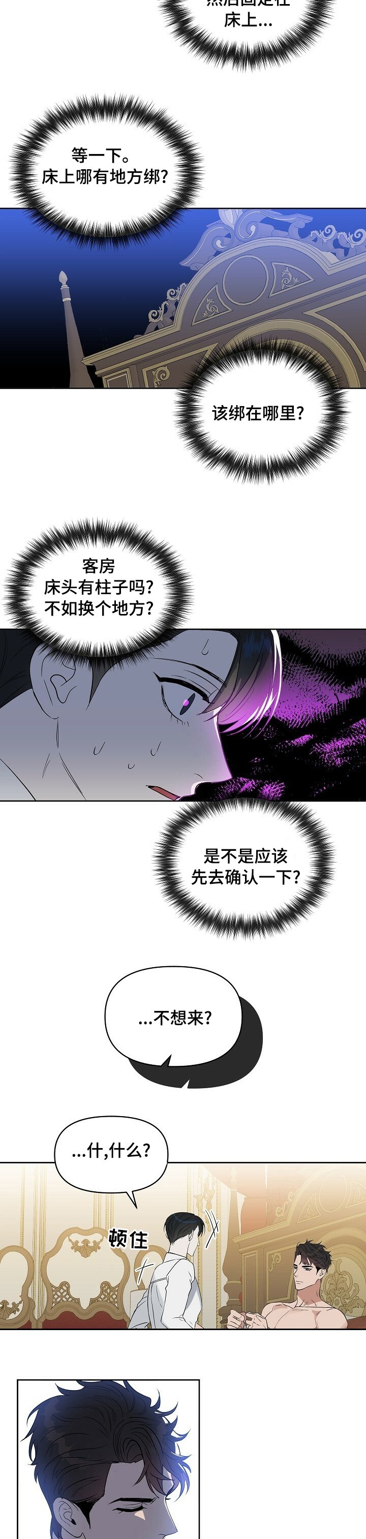 第89章：【番外】憋闷