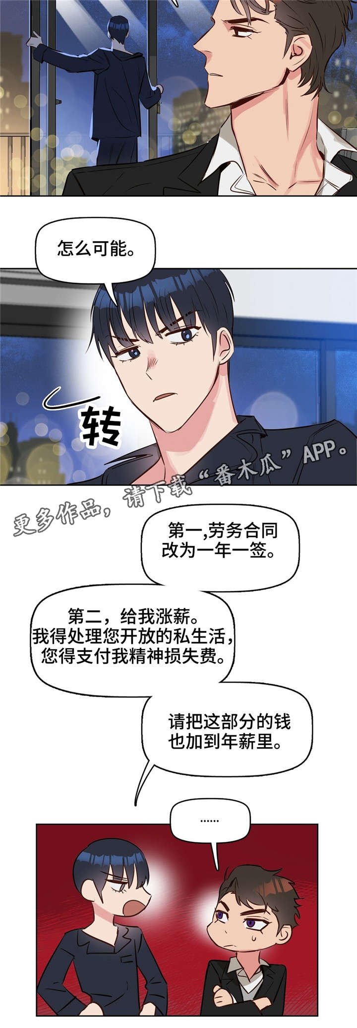 第9章：辞职