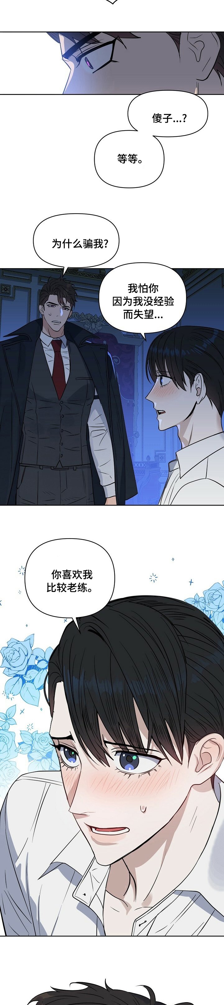第91章：【番外】老练