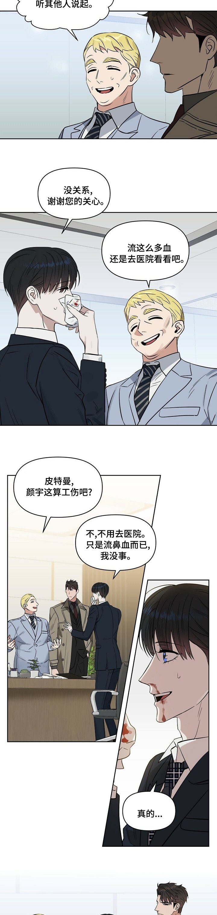 第96章：【番外】鼻血