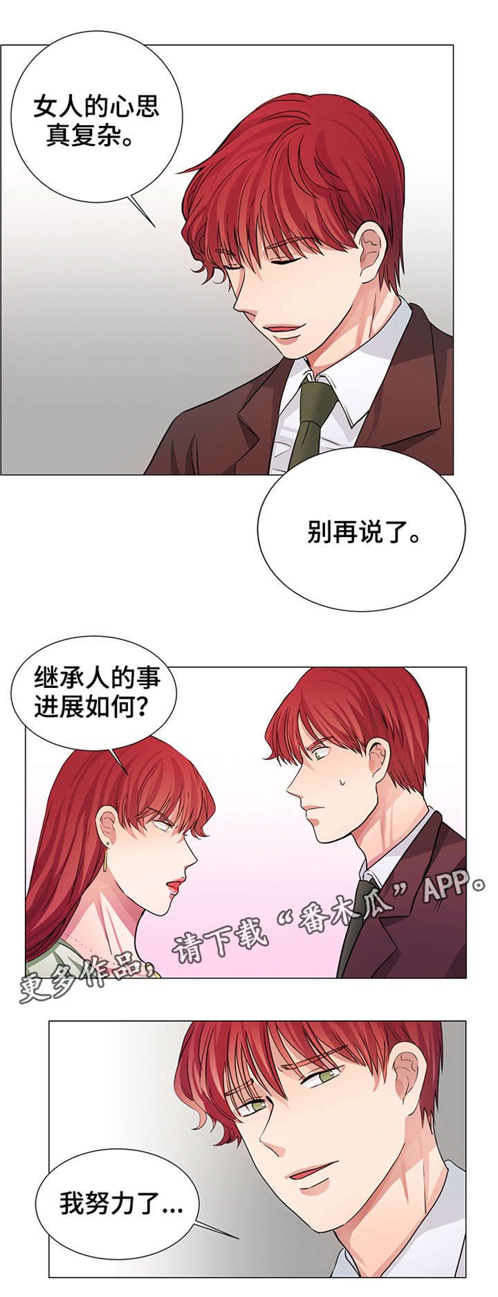 第12章：我努力了