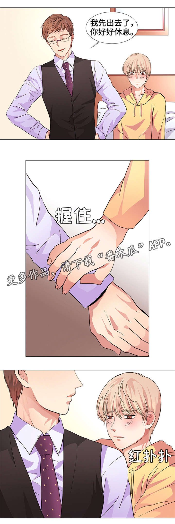 第15章：共枕而眠