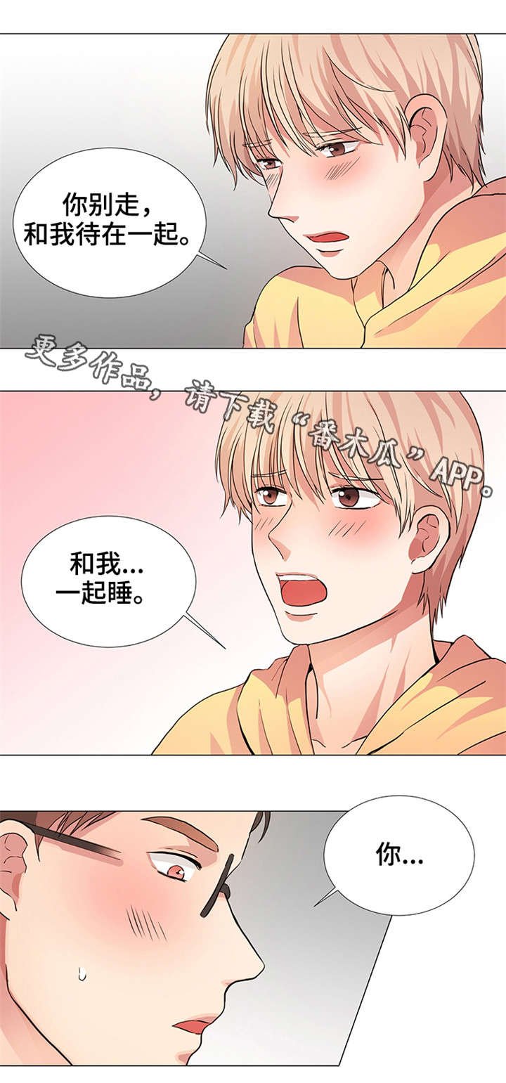 第15章：共枕而眠