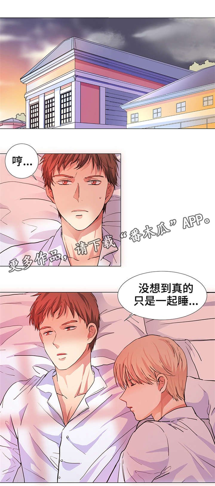 第15章：共枕而眠