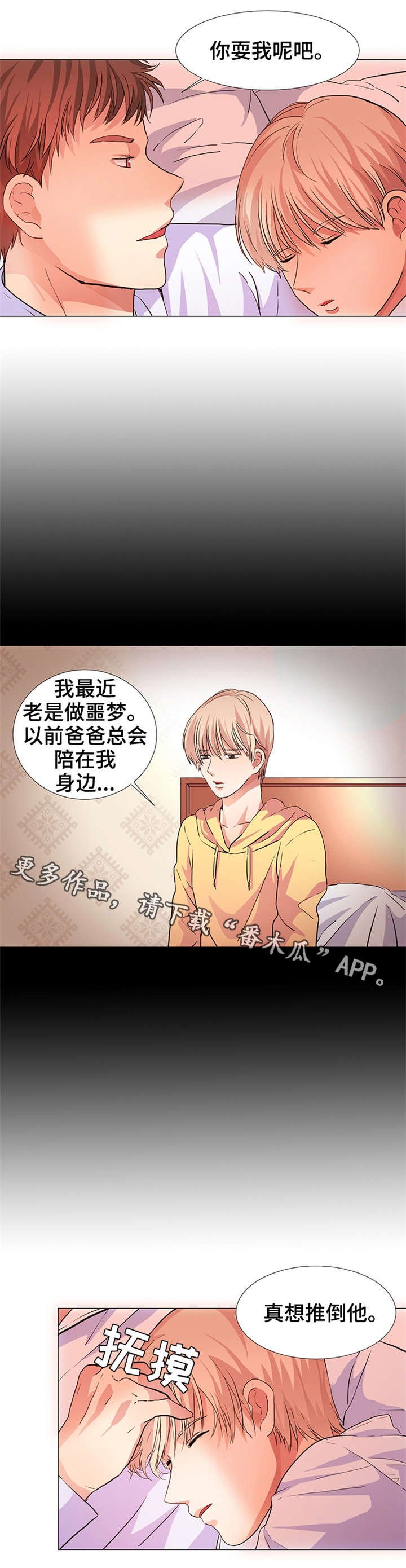 第15章：共枕而眠