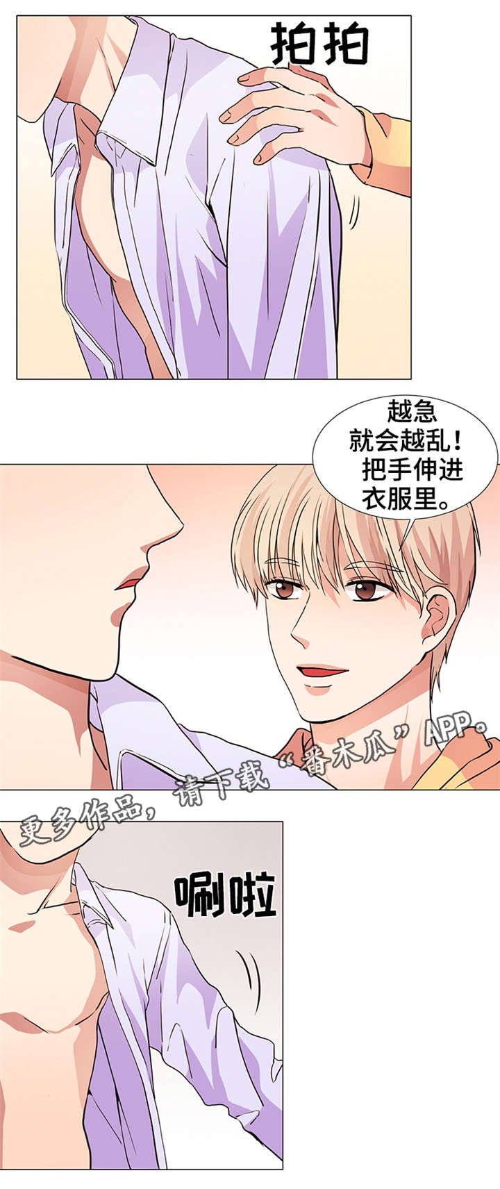 第18章：被爱