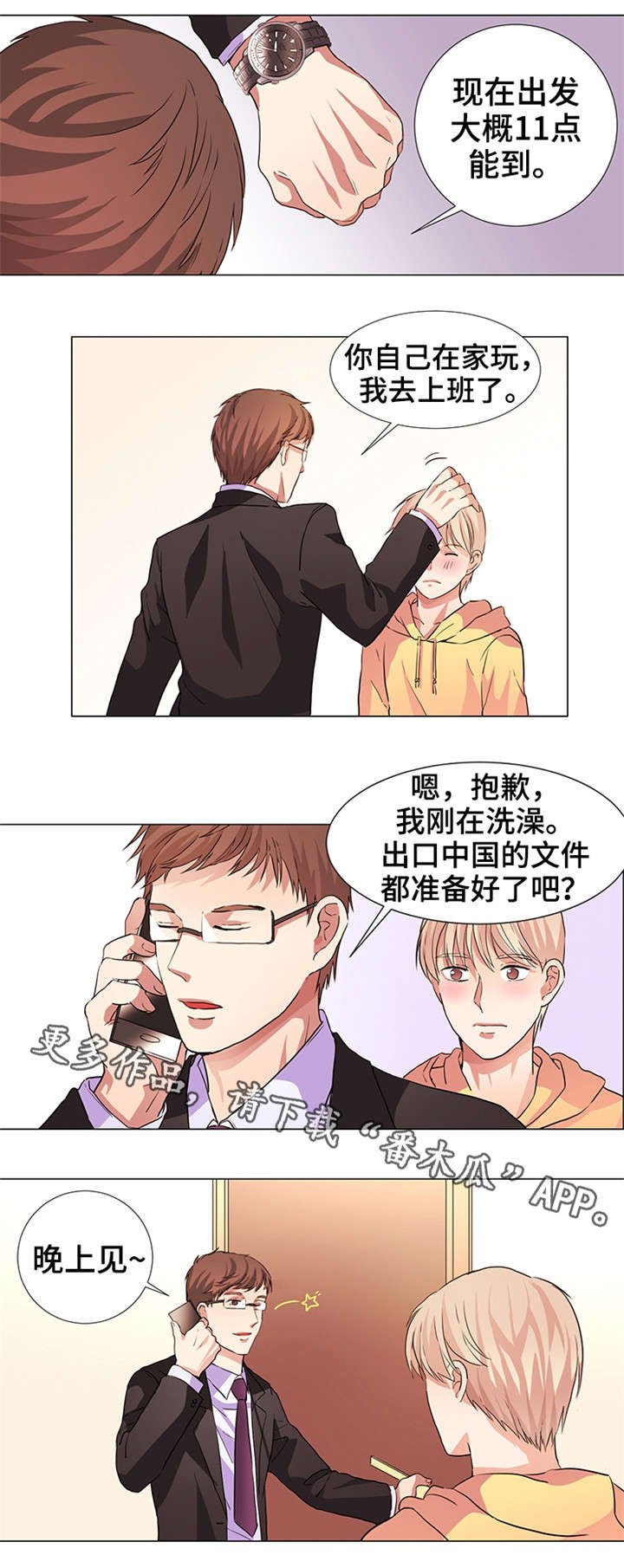 第18章：被爱