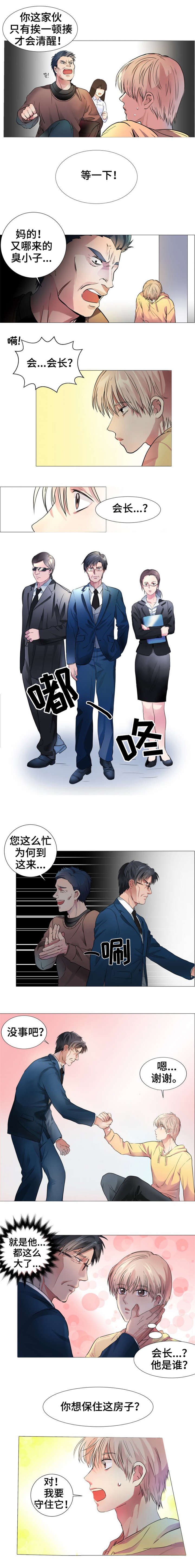 第2章：会长