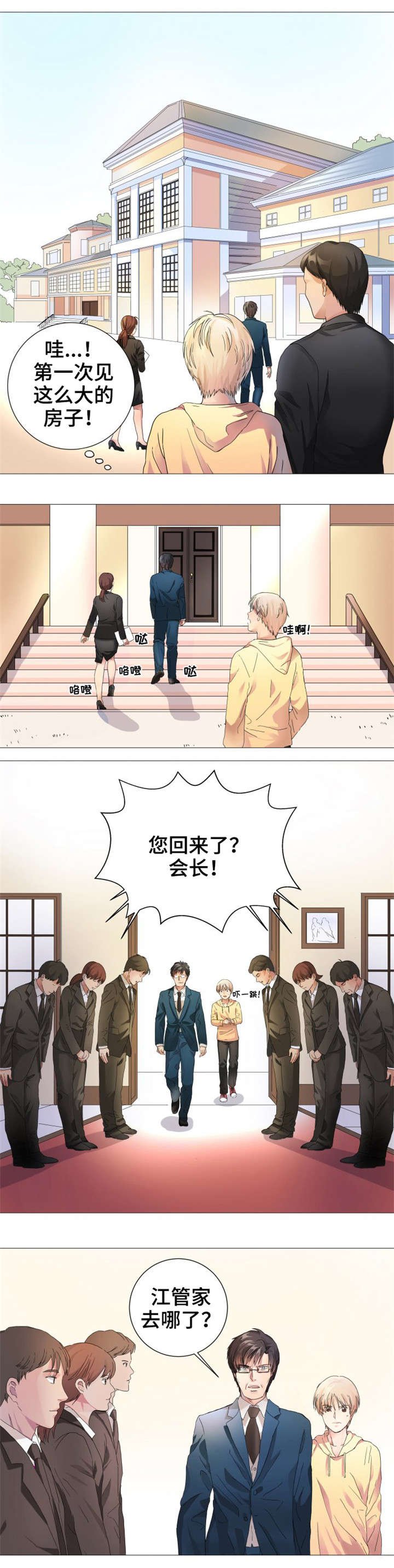 第2章：会长