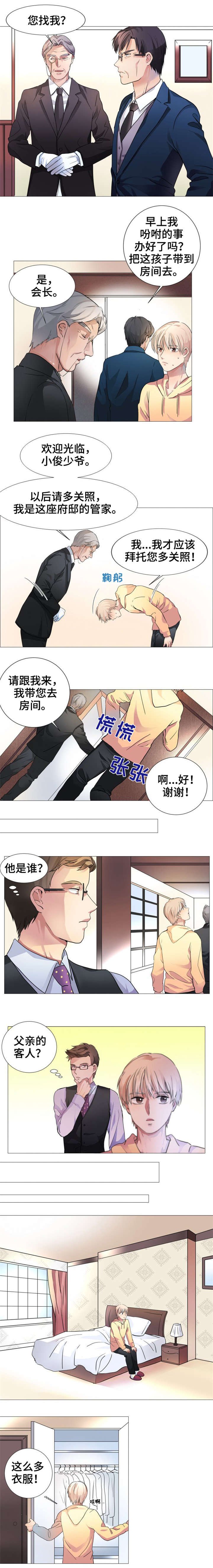 第2章：会长
