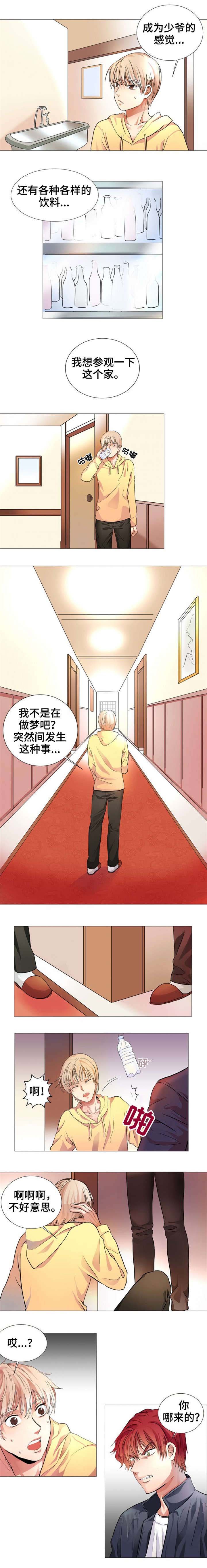 第2章：会长