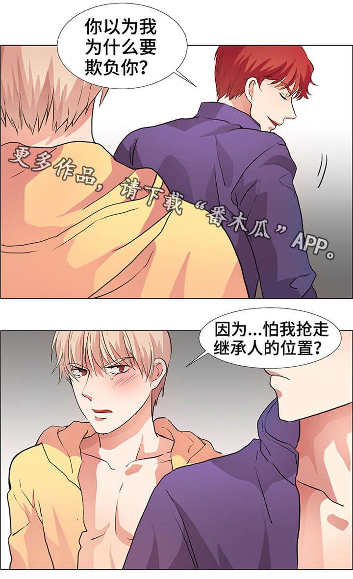第20章：混蛋