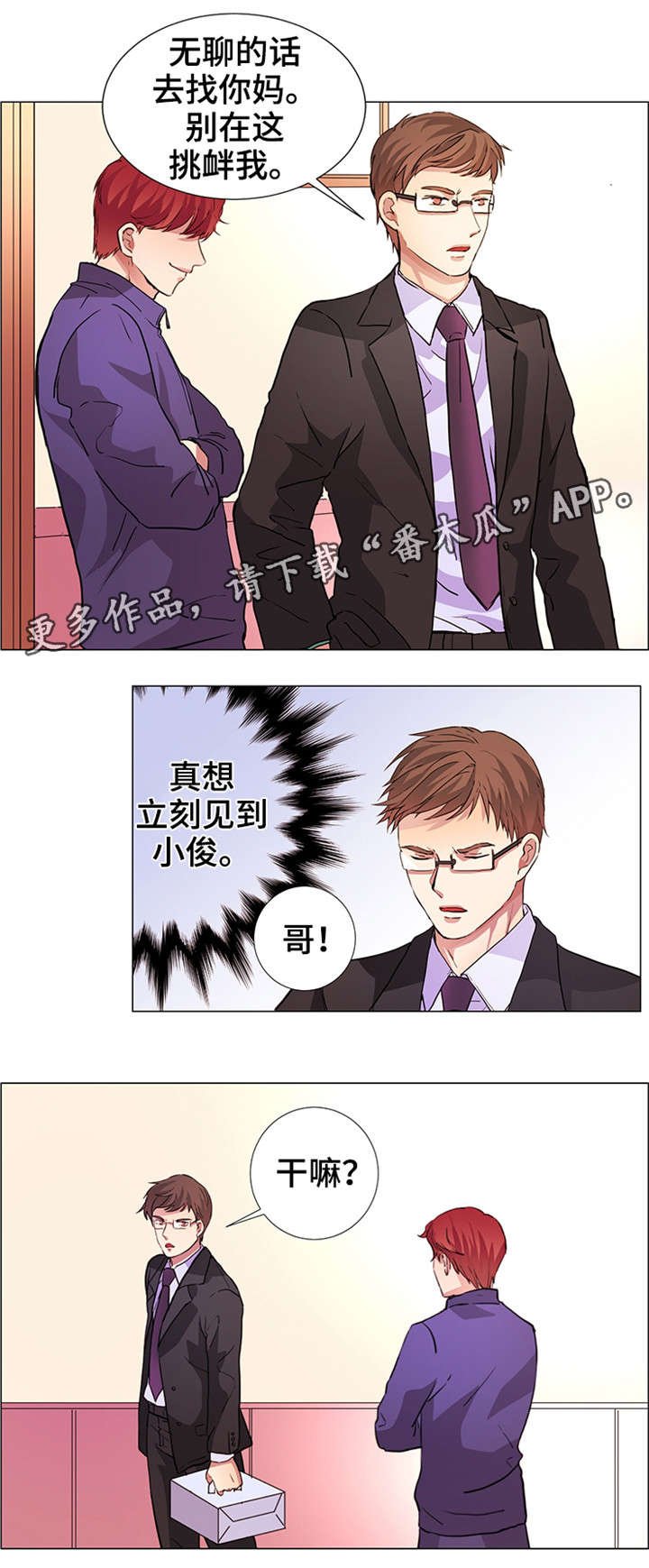 第20章：混蛋