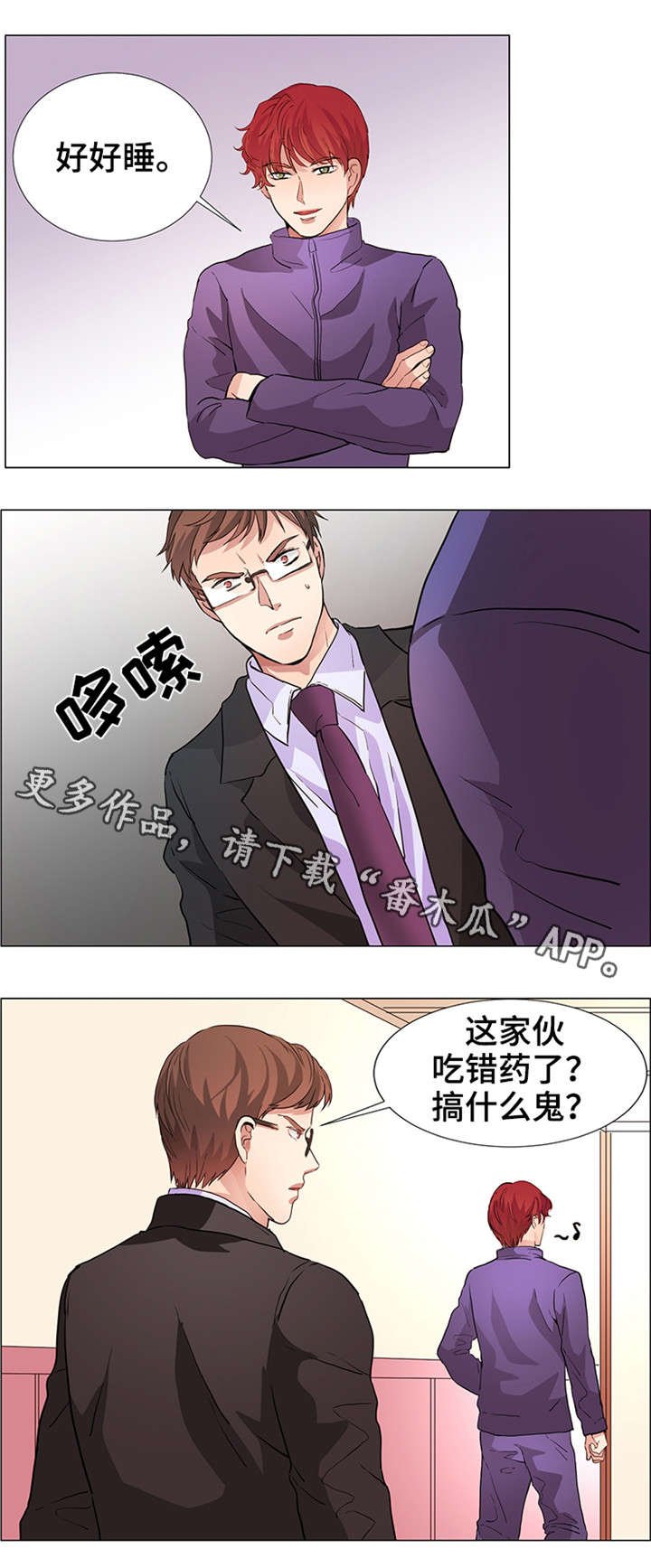 第20章：混蛋