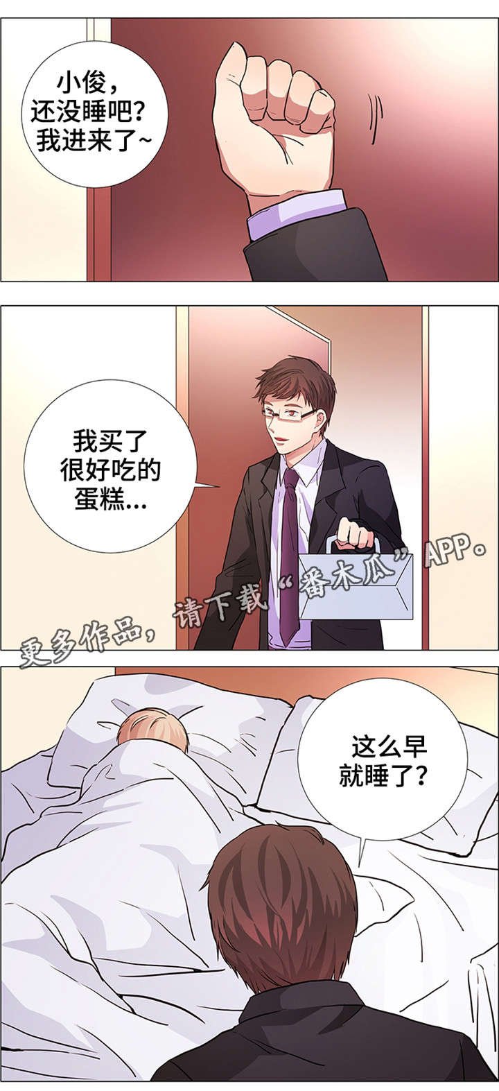 第20章：混蛋