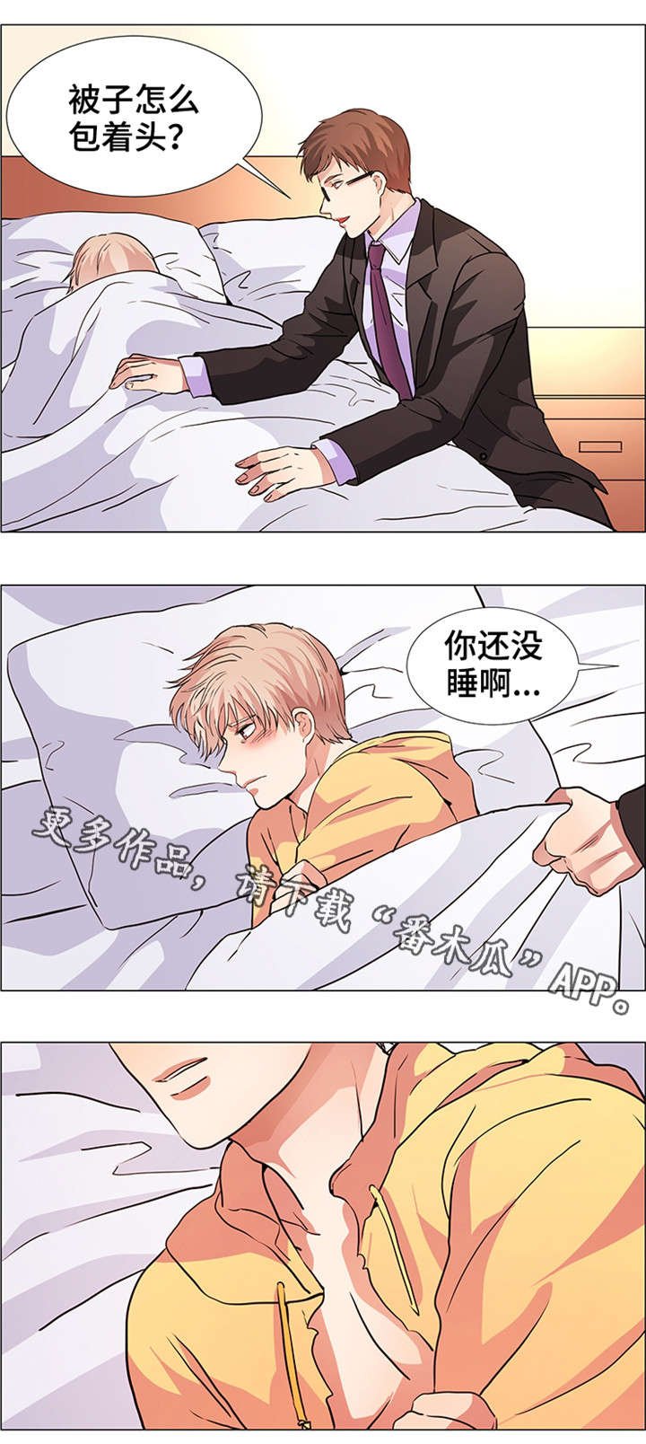 第20章：混蛋