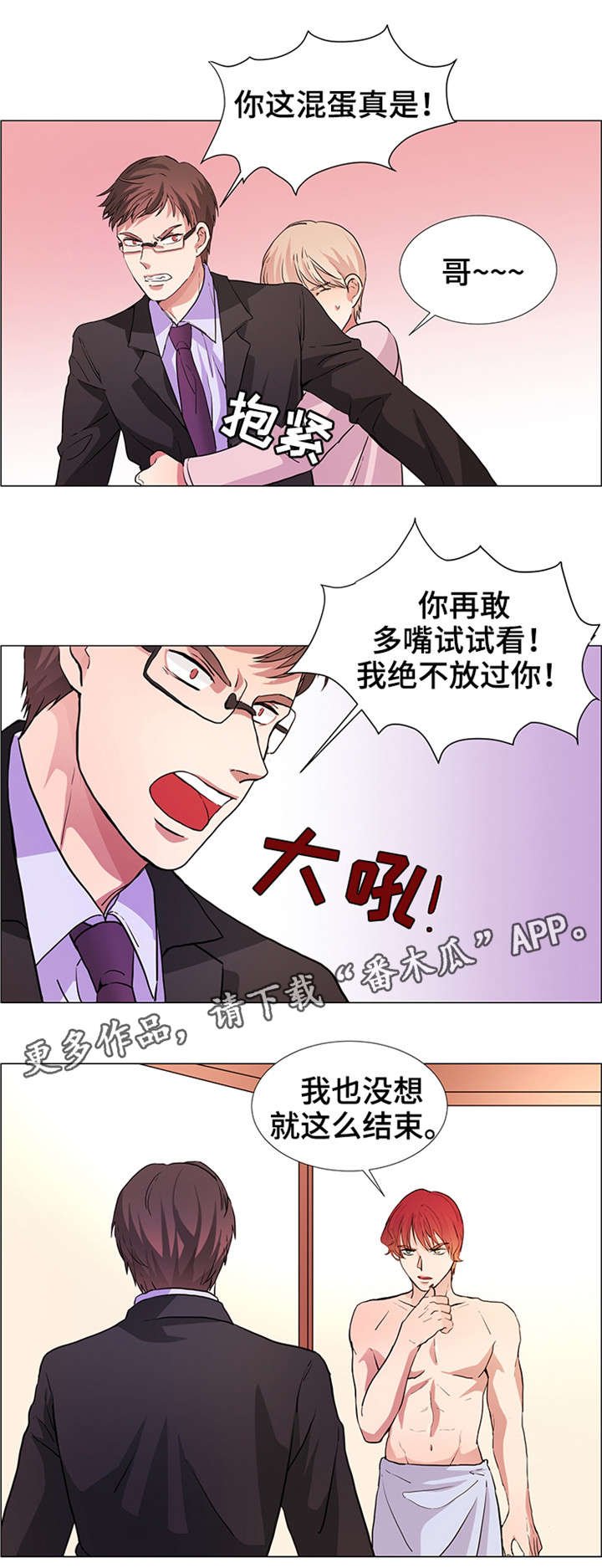 第21章：大打出手