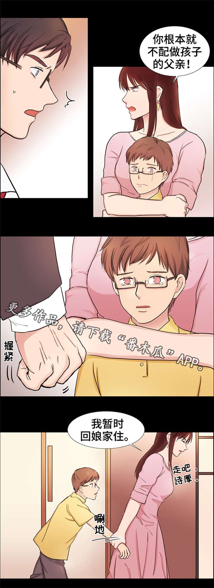 第23章：继母