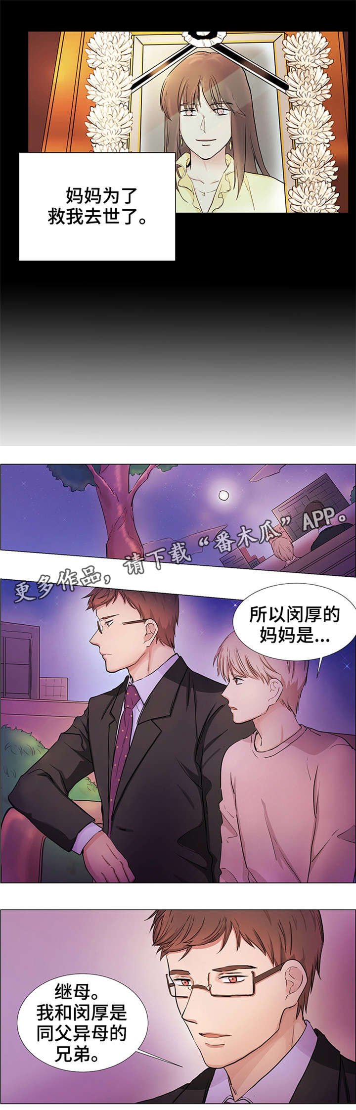 第23章：继母