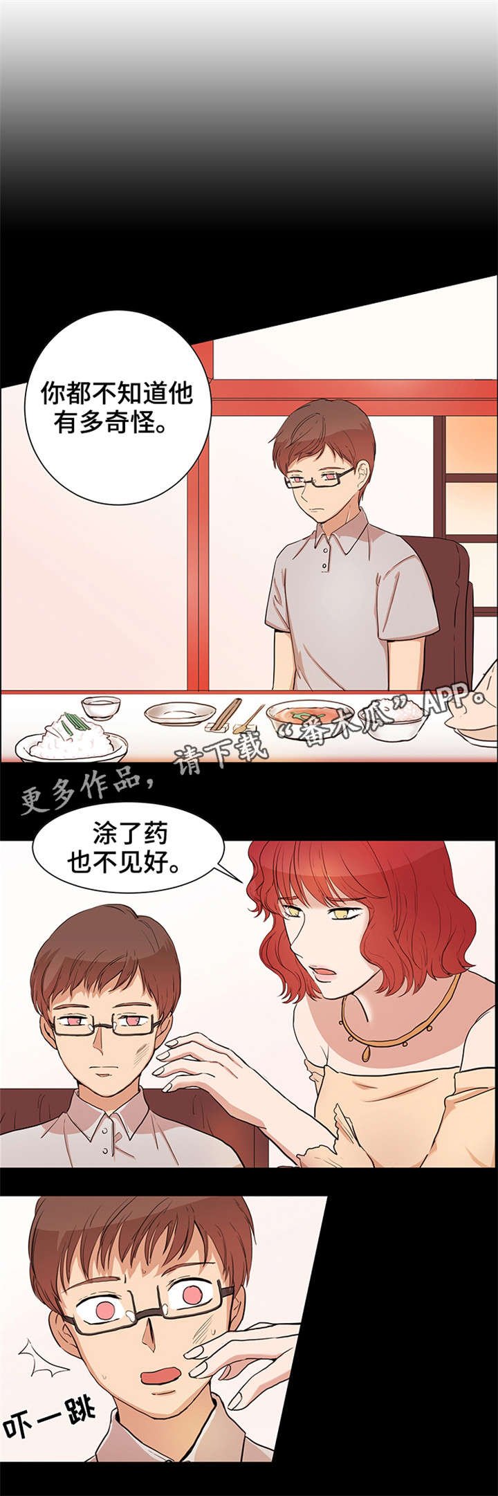 第24章：很辛苦吧