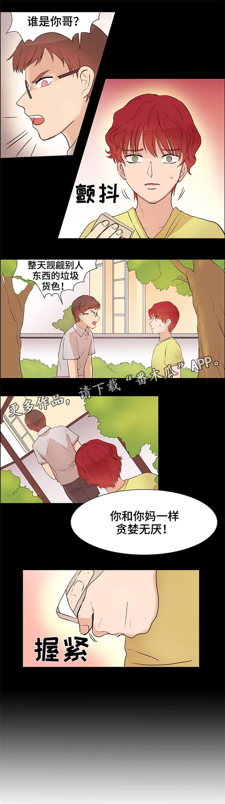 第24章：很辛苦吧