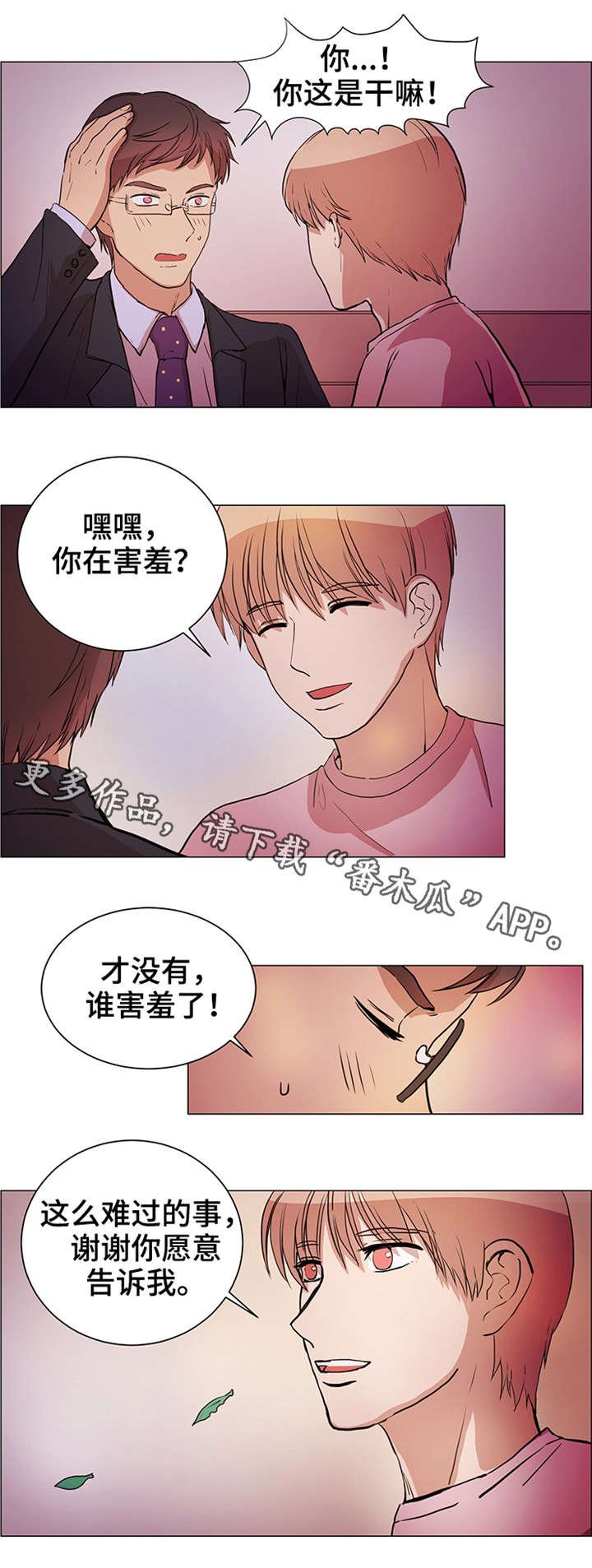 第24章：很辛苦吧