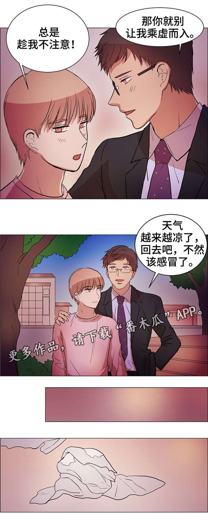 第25章：不想这样