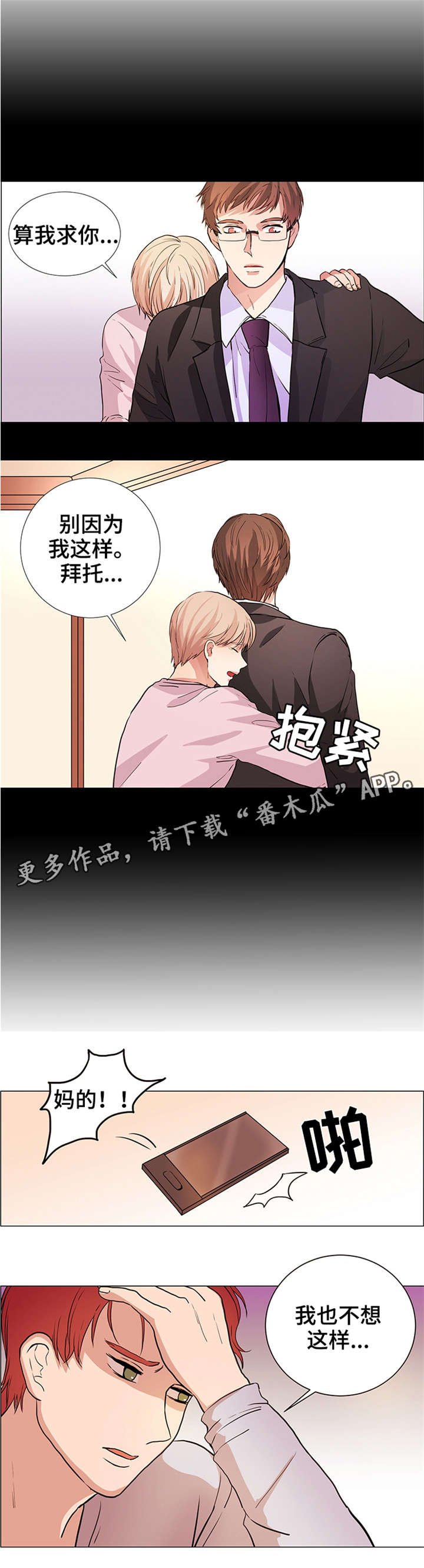 第25章：不想这样