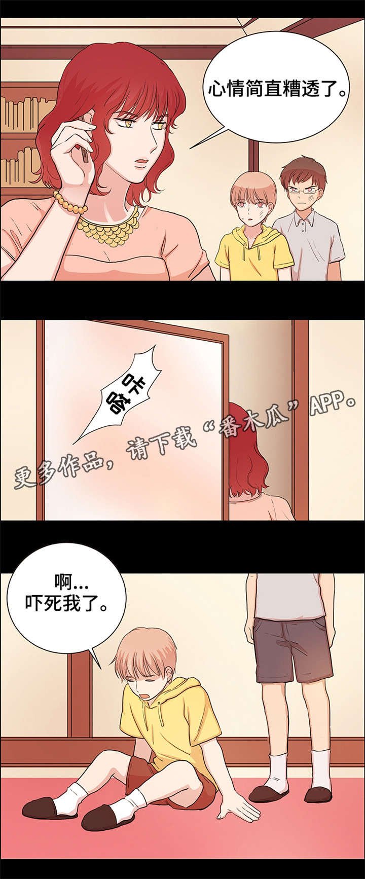 第26章：缘分