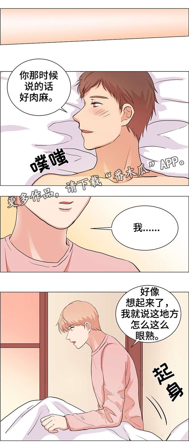 第26章：缘分
