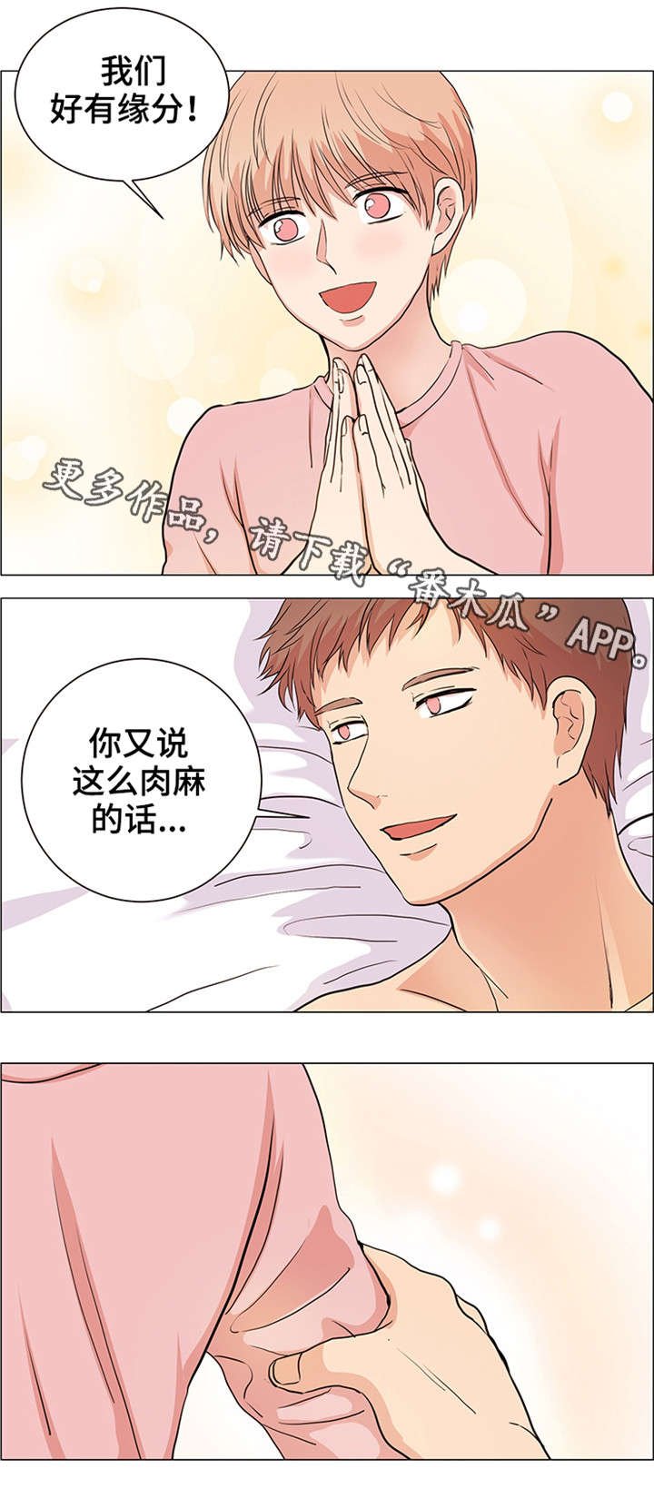 第26章：缘分