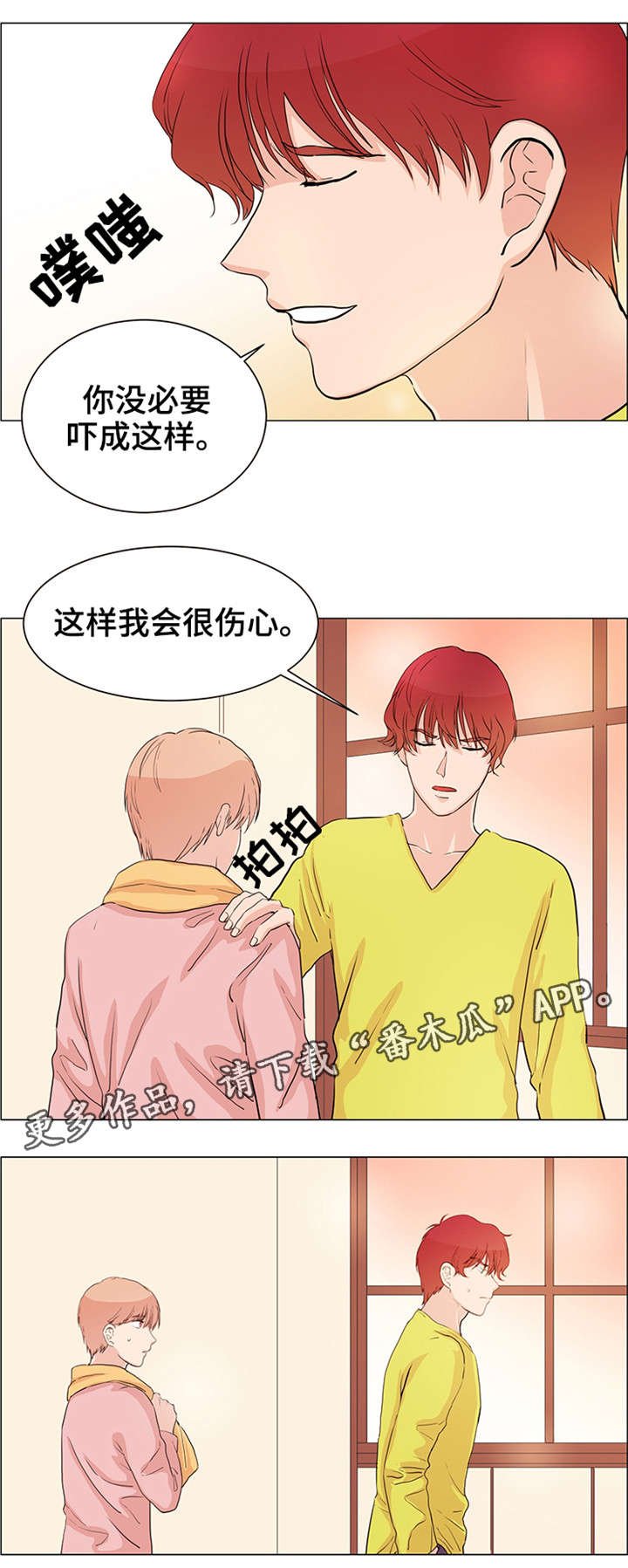 第27章：什么感情