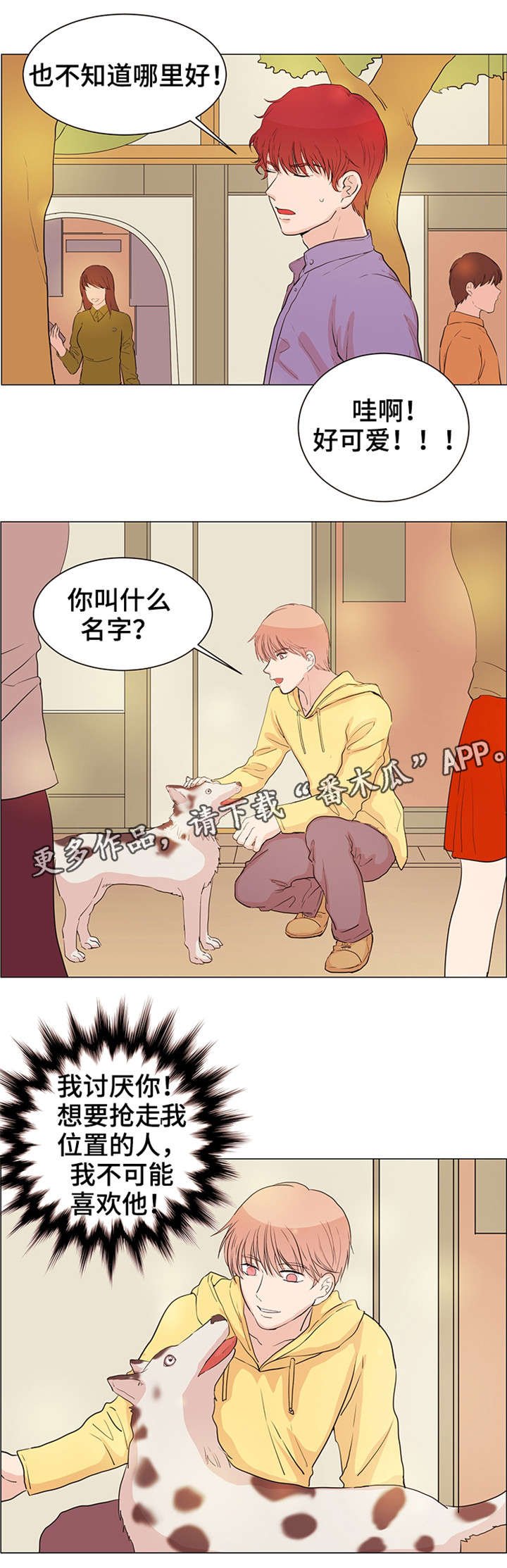 第27章：什么感情