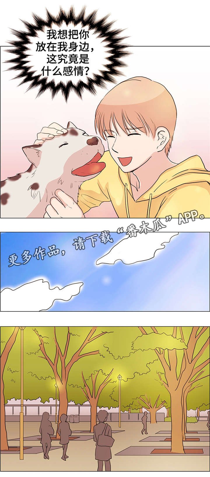 第27章：什么感情