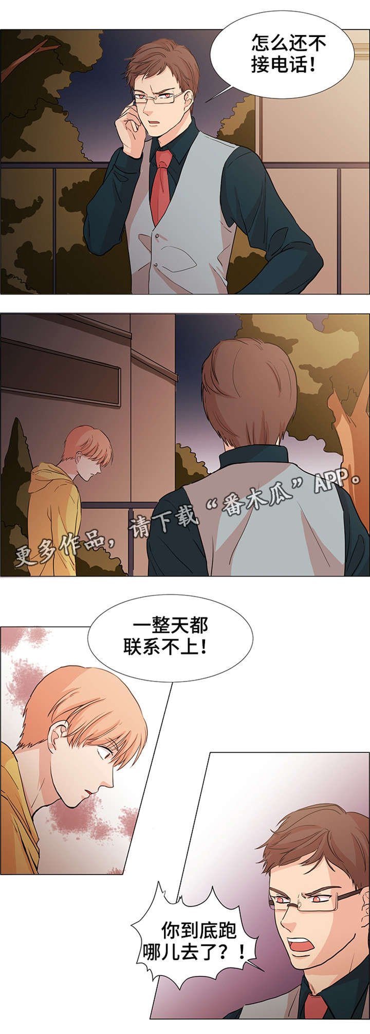 第29章：怎么了