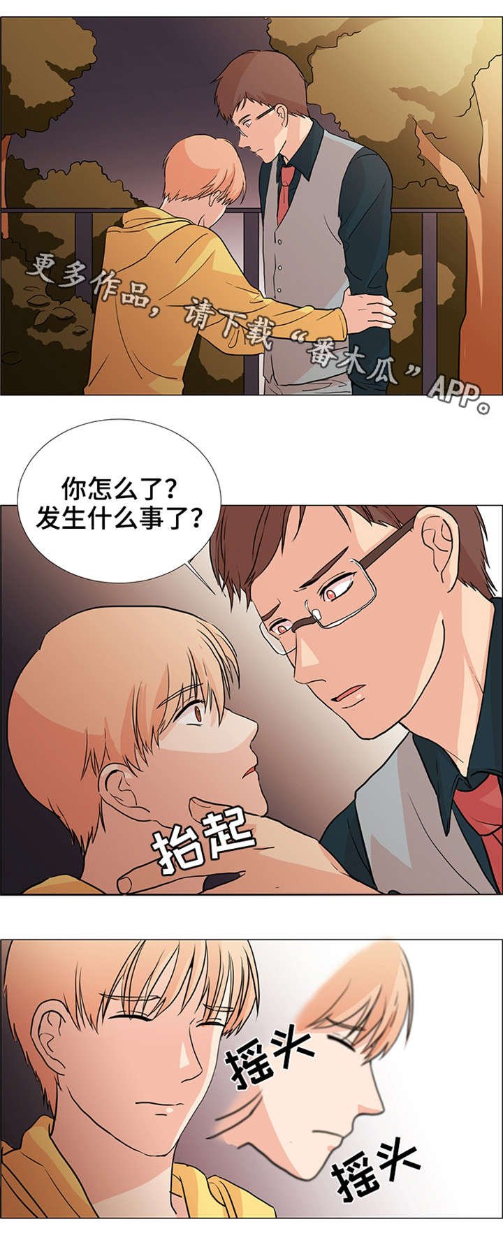第29章：怎么了
